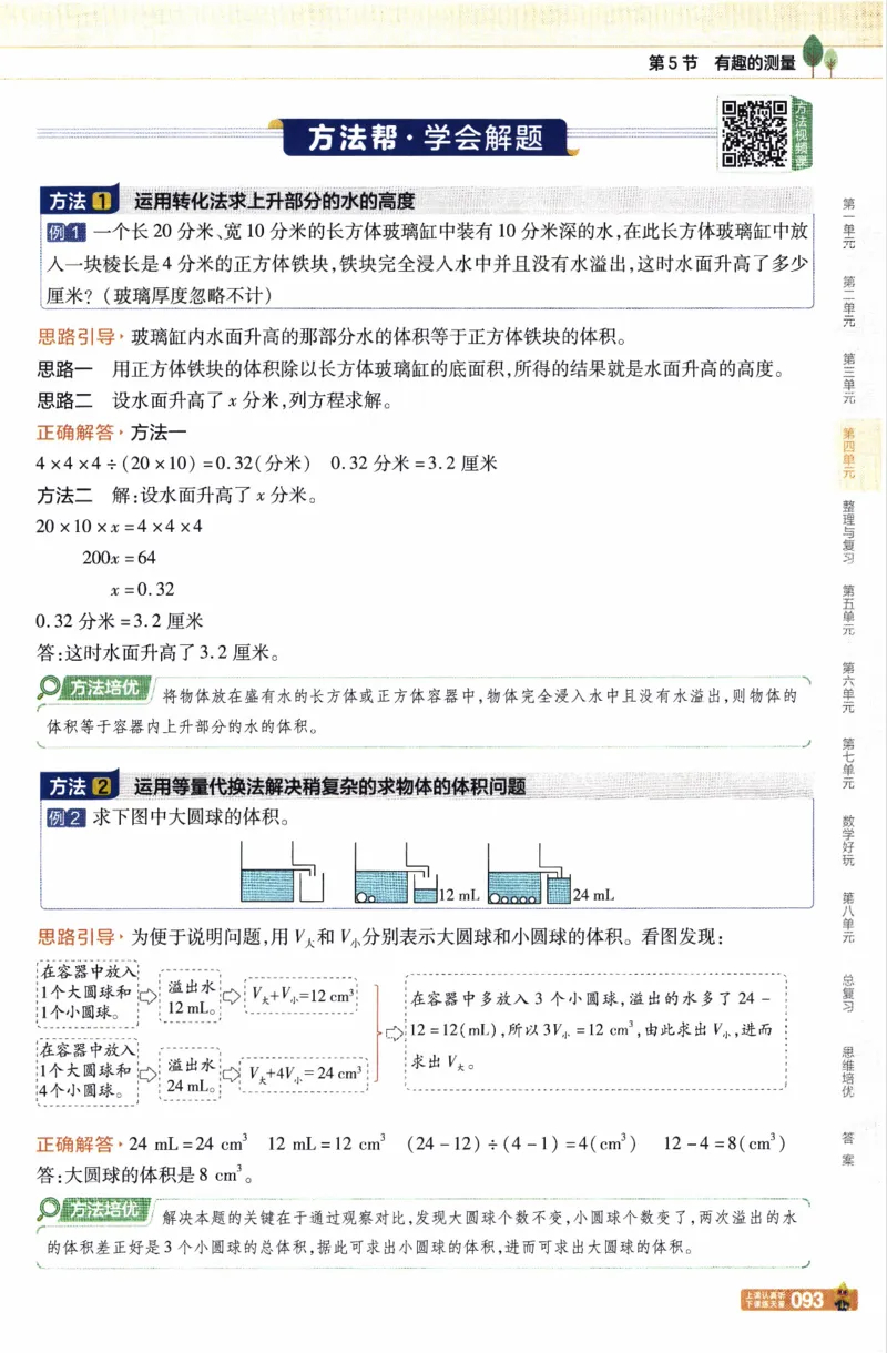 26春《教材帮》北师数学5下_2026春小学教辅大合集_5-26春《天星教育》系列_26春《教材帮》数学北师大版1-6下_5下教材帮数学北师版26春