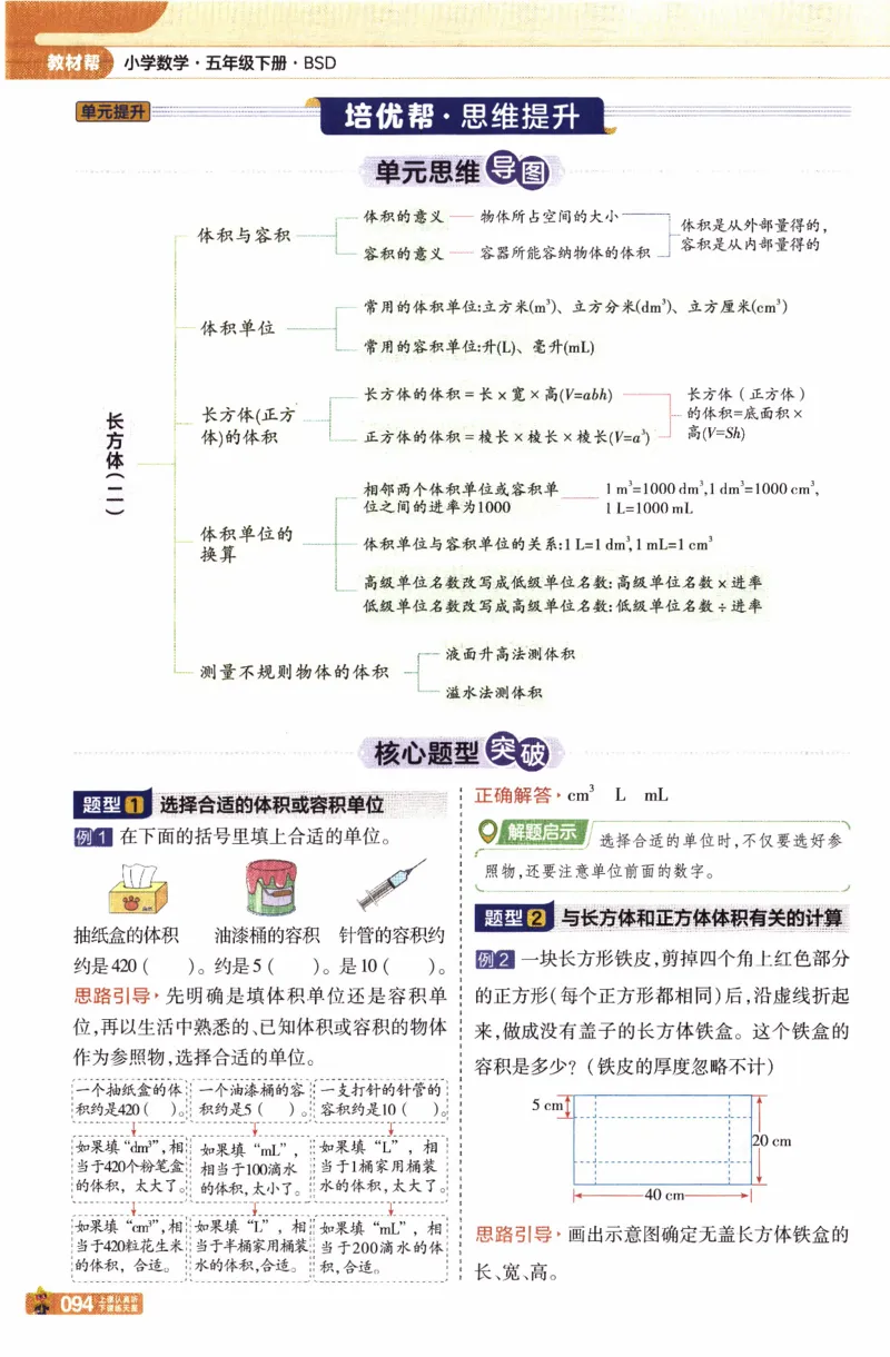 26春《教材帮》北师数学5下_2026春小学教辅大合集_5-26春《天星教育》系列_26春《教材帮》数学北师大版1-6下_5下教材帮数学北师版26春