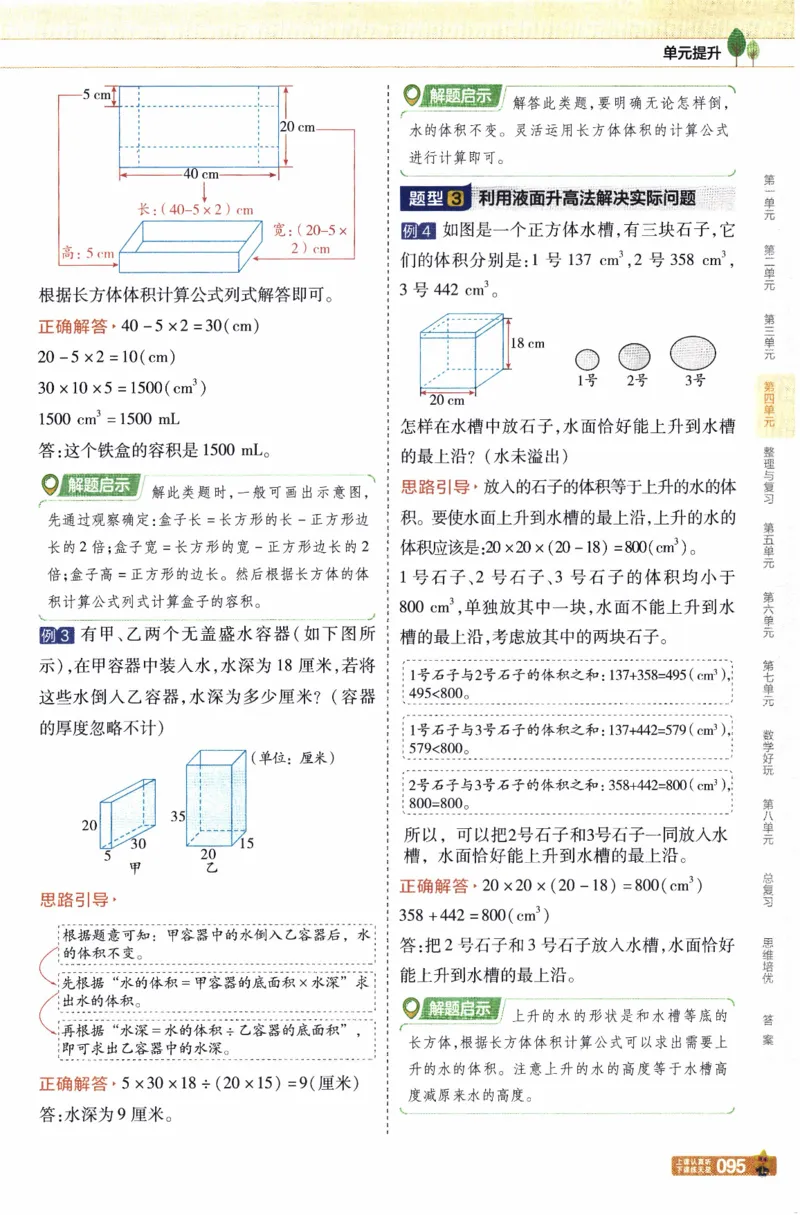 26春《教材帮》北师数学5下_2026春小学教辅大合集_5-26春《天星教育》系列_26春《教材帮》数学北师大版1-6下_5下教材帮数学北师版26春