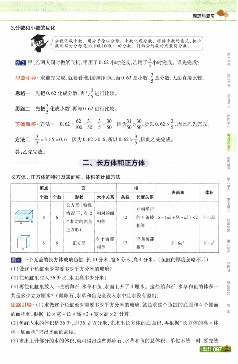 26春《教材帮》北师数学5下_2026春小学教辅大合集_5-26春《天星教育》系列_26春《教材帮》数学北师大版1-6下_5下教材帮数学北师版26春