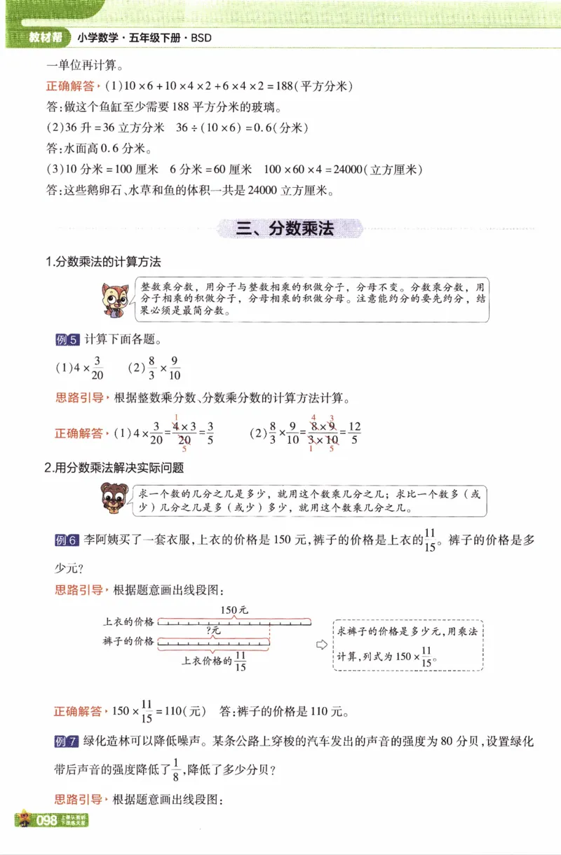 26春《教材帮》北师数学5下_2026春小学教辅大合集_5-26春《天星教育》系列_26春《教材帮》数学北师大版1-6下_5下教材帮数学北师版26春