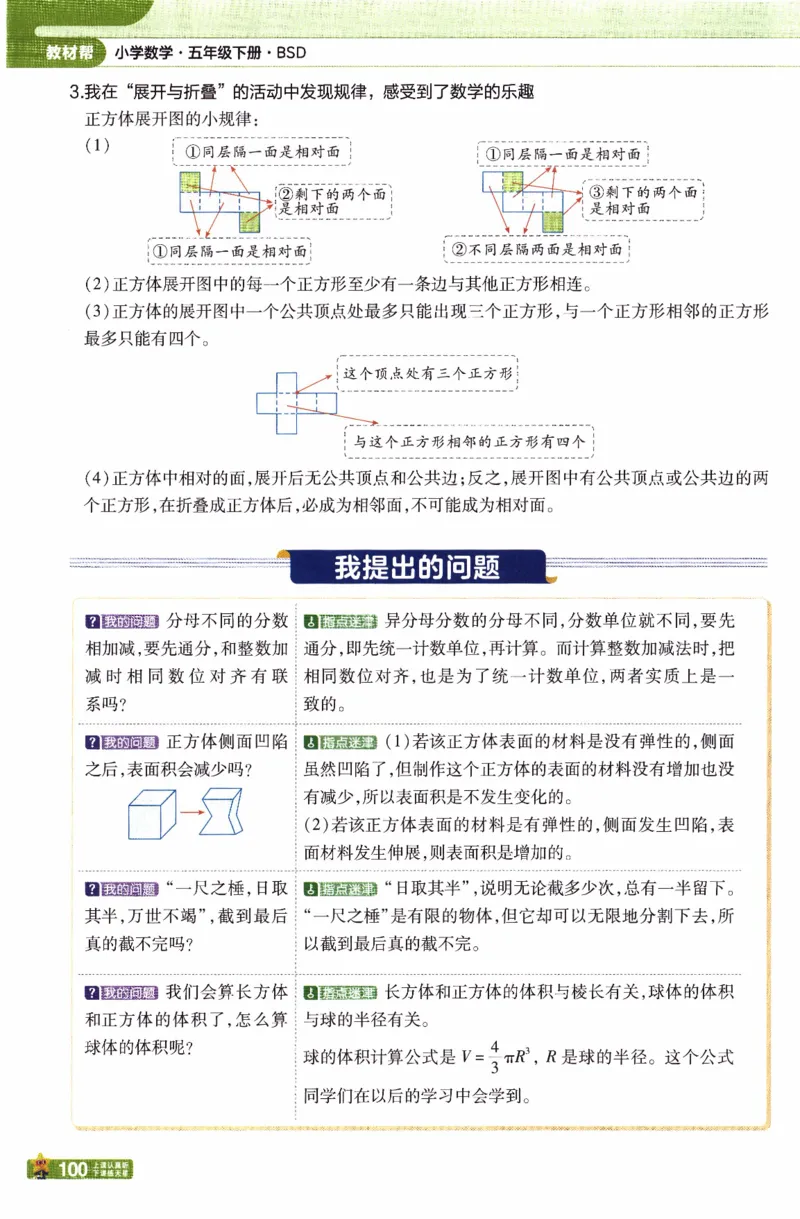 26春《教材帮》北师数学5下_2026春小学教辅大合集_5-26春《天星教育》系列_26春《教材帮》数学北师大版1-6下_5下教材帮数学北师版26春