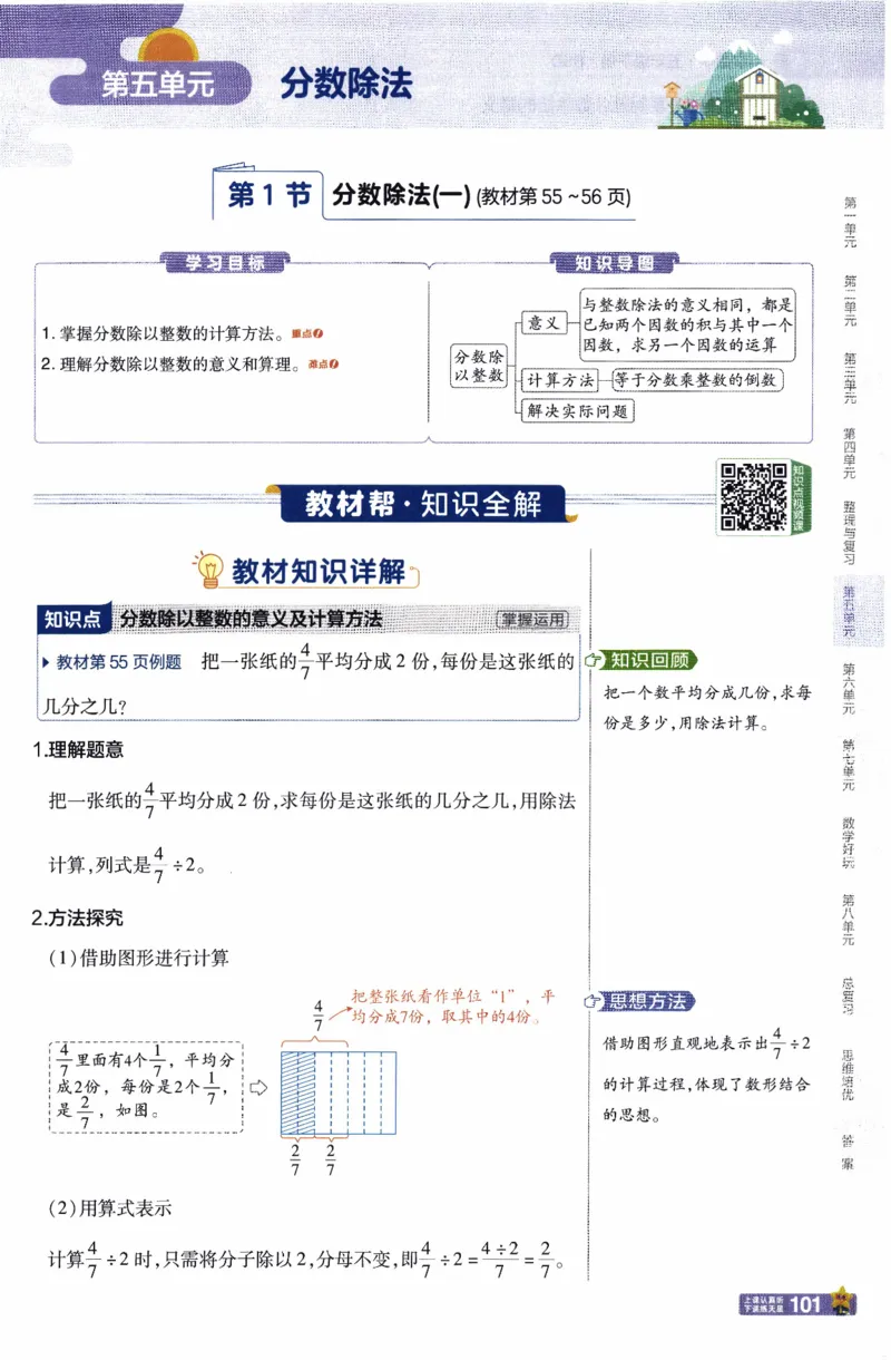 26春《教材帮》北师数学5下_2026春小学教辅大合集_5-26春《天星教育》系列_26春《教材帮》数学北师大版1-6下_5下教材帮数学北师版26春