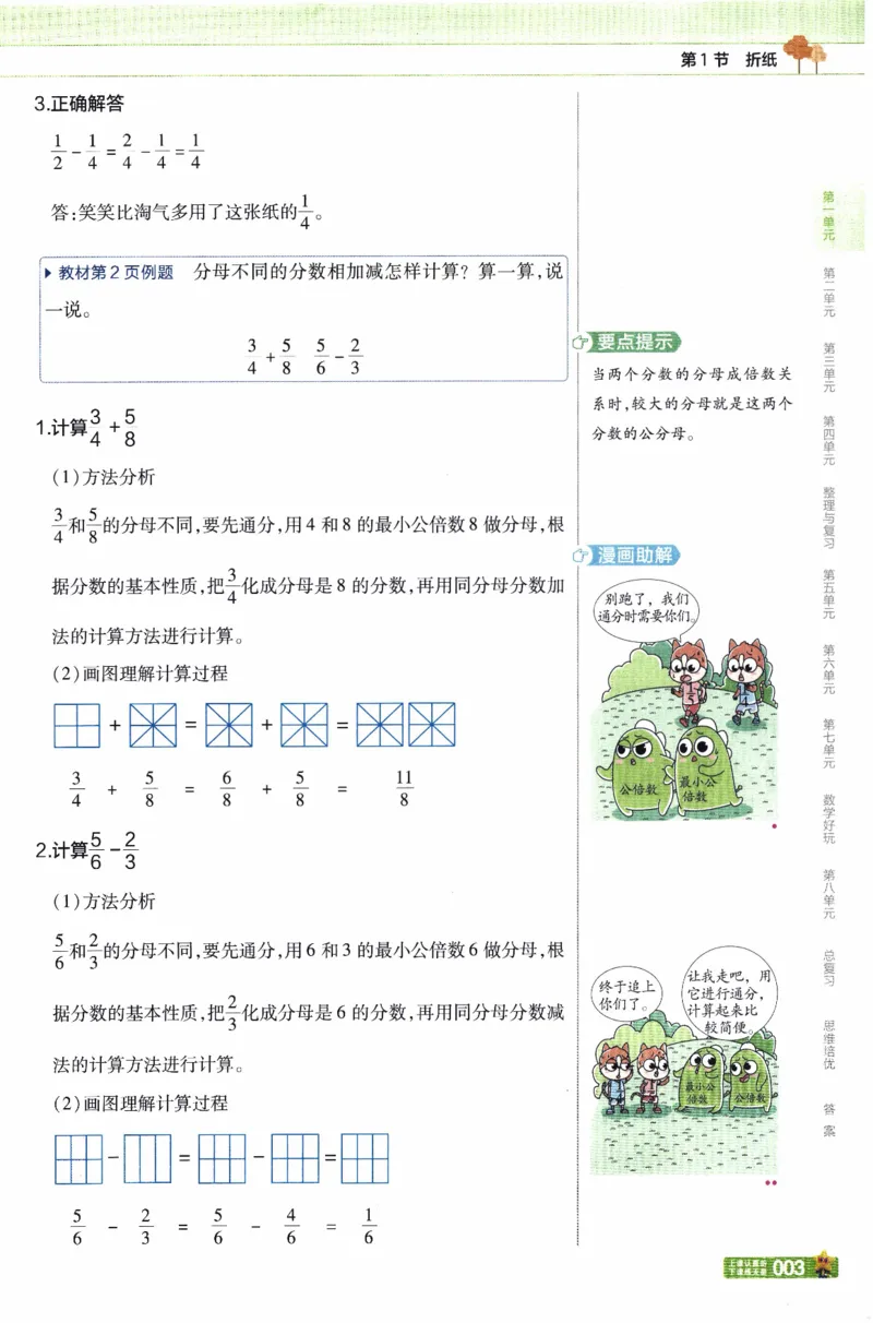26春《教材帮》北师数学5下_2026春小学教辅大合集_5-26春《天星教育》系列_26春《教材帮》数学北师大版1-6下_5下教材帮数学北师版26春