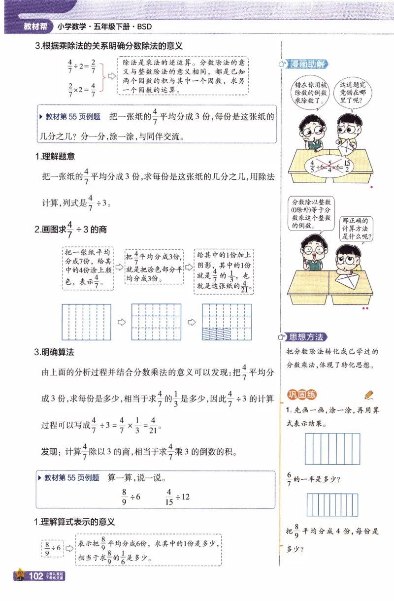 26春《教材帮》北师数学5下_2026春小学教辅大合集_5-26春《天星教育》系列_26春《教材帮》数学北师大版1-6下_5下教材帮数学北师版26春