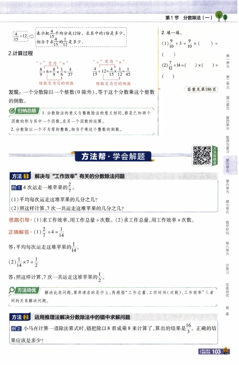26春《教材帮》北师数学5下_2026春小学教辅大合集_5-26春《天星教育》系列_26春《教材帮》数学北师大版1-6下_5下教材帮数学北师版26春