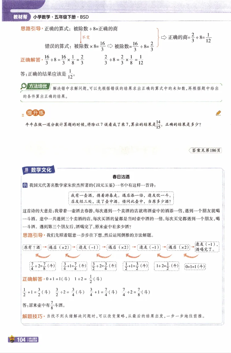 26春《教材帮》北师数学5下_2026春小学教辅大合集_5-26春《天星教育》系列_26春《教材帮》数学北师大版1-6下_5下教材帮数学北师版26春