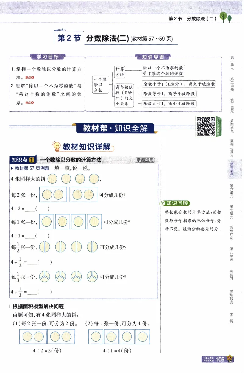 26春《教材帮》北师数学5下_2026春小学教辅大合集_5-26春《天星教育》系列_26春《教材帮》数学北师大版1-6下_5下教材帮数学北师版26春