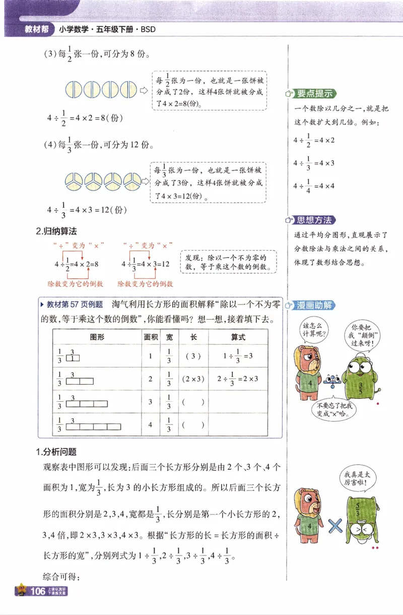 26春《教材帮》北师数学5下_2026春小学教辅大合集_5-26春《天星教育》系列_26春《教材帮》数学北师大版1-6下_5下教材帮数学北师版26春