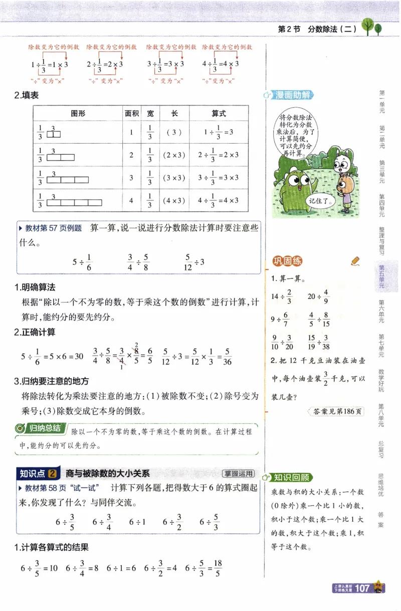 26春《教材帮》北师数学5下_2026春小学教辅大合集_5-26春《天星教育》系列_26春《教材帮》数学北师大版1-6下_5下教材帮数学北师版26春