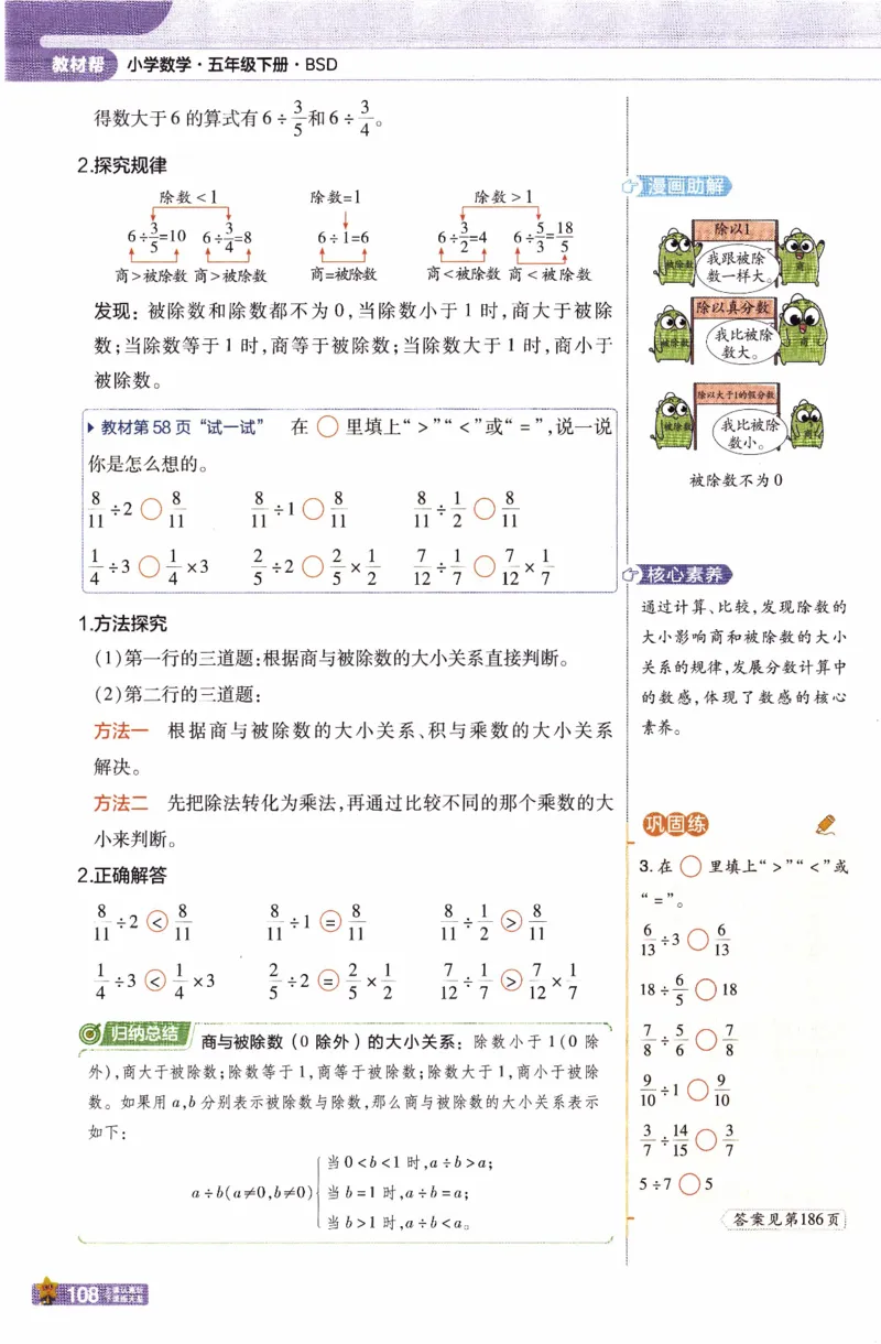 26春《教材帮》北师数学5下_2026春小学教辅大合集_5-26春《天星教育》系列_26春《教材帮》数学北师大版1-6下_5下教材帮数学北师版26春