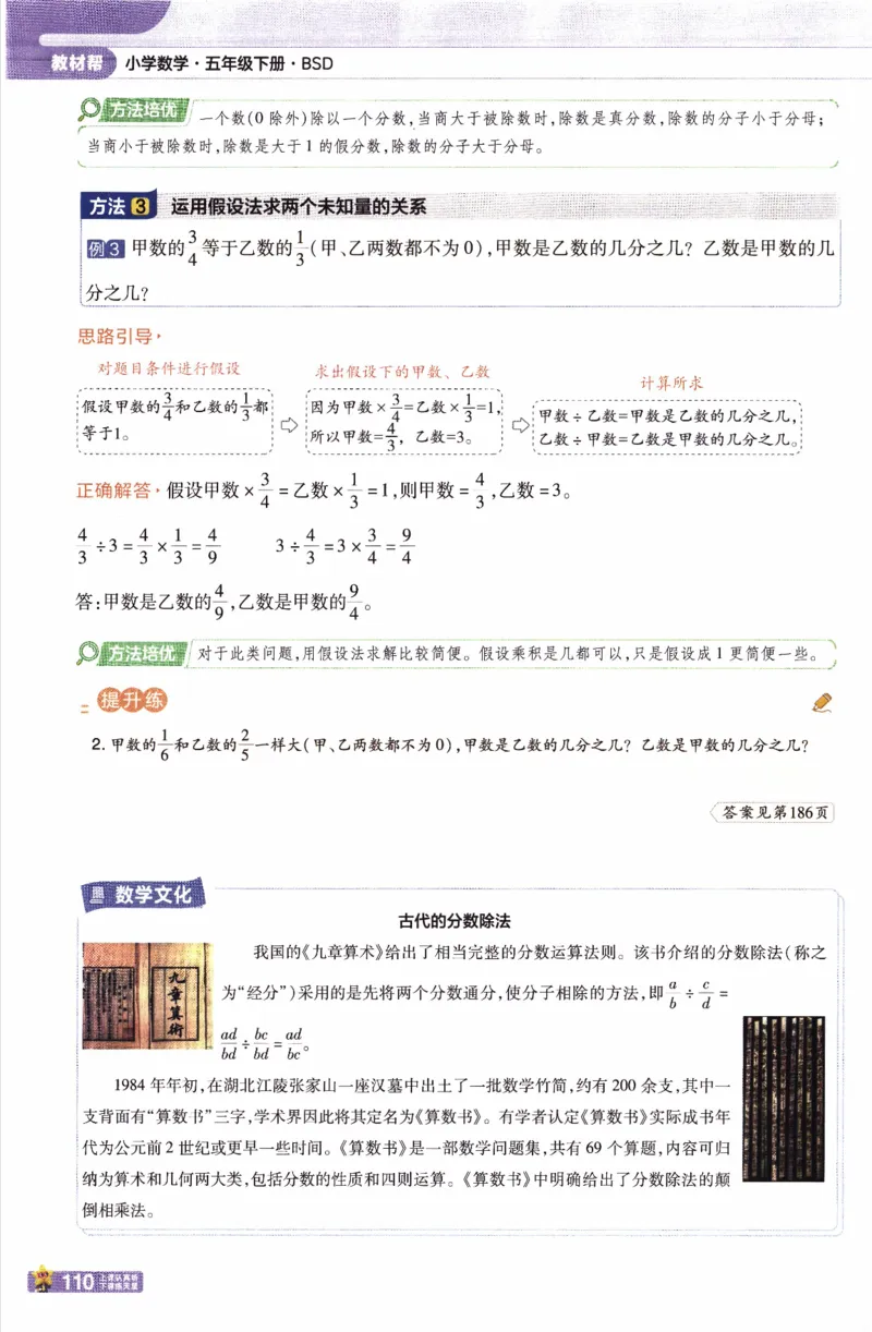 26春《教材帮》北师数学5下_2026春小学教辅大合集_5-26春《天星教育》系列_26春《教材帮》数学北师大版1-6下_5下教材帮数学北师版26春