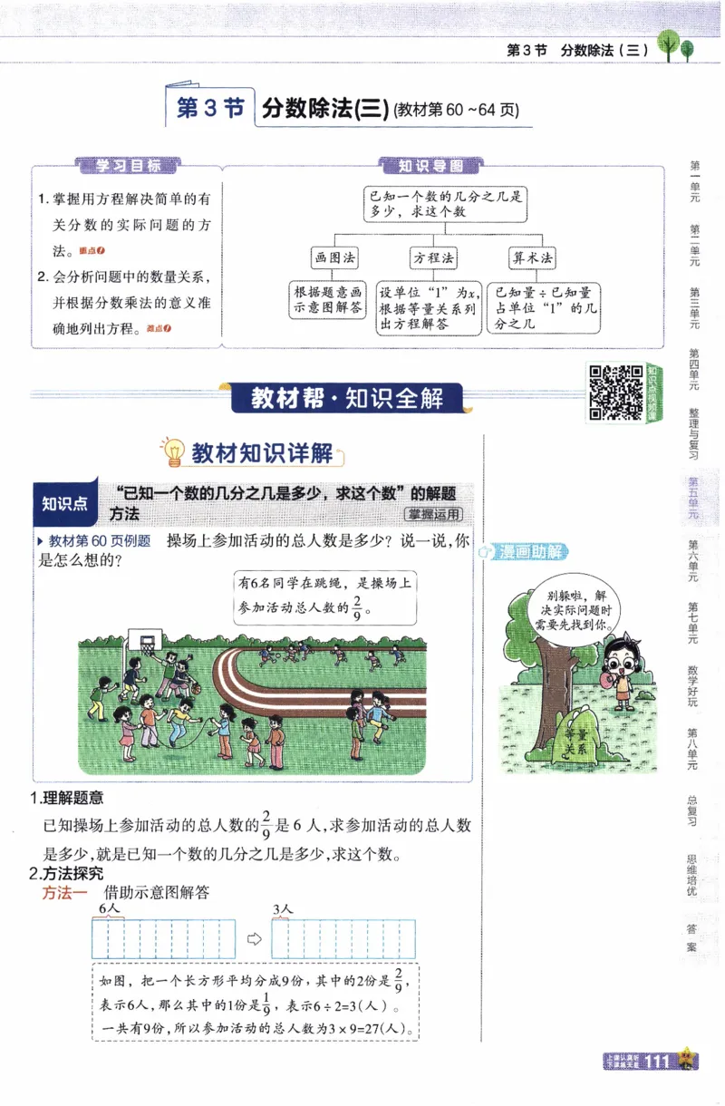 26春《教材帮》北师数学5下_2026春小学教辅大合集_5-26春《天星教育》系列_26春《教材帮》数学北师大版1-6下_5下教材帮数学北师版26春