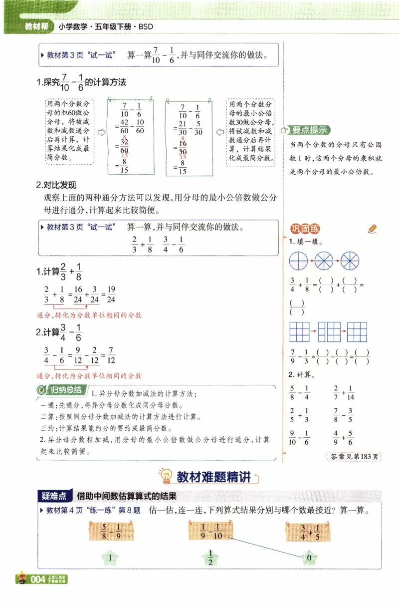 26春《教材帮》北师数学5下_2026春小学教辅大合集_5-26春《天星教育》系列_26春《教材帮》数学北师大版1-6下_5下教材帮数学北师版26春