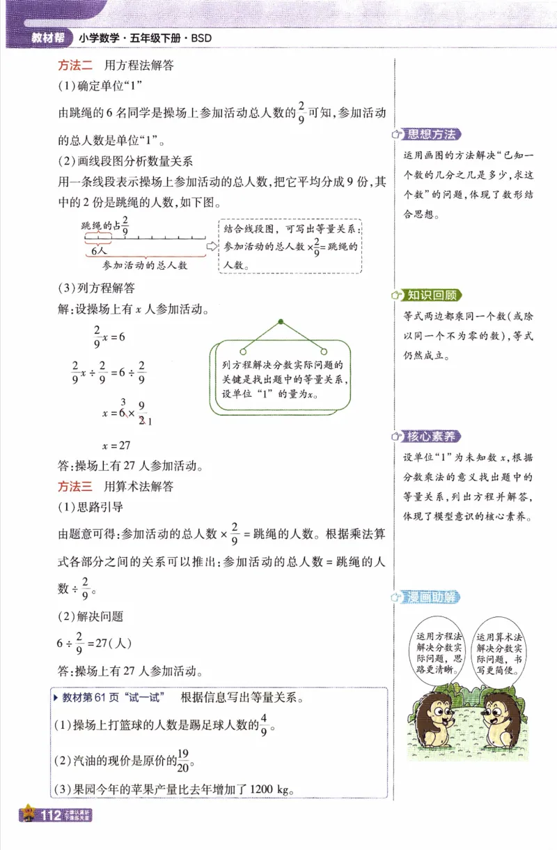 26春《教材帮》北师数学5下_2026春小学教辅大合集_5-26春《天星教育》系列_26春《教材帮》数学北师大版1-6下_5下教材帮数学北师版26春