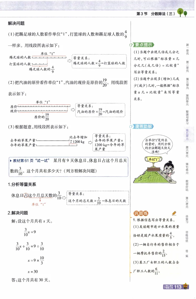 26春《教材帮》北师数学5下_2026春小学教辅大合集_5-26春《天星教育》系列_26春《教材帮》数学北师大版1-6下_5下教材帮数学北师版26春