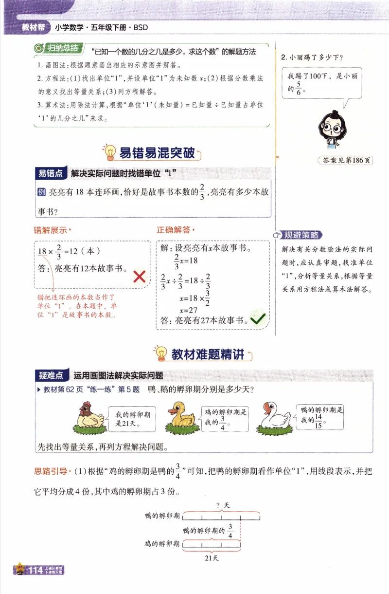 26春《教材帮》北师数学5下_2026春小学教辅大合集_5-26春《天星教育》系列_26春《教材帮》数学北师大版1-6下_5下教材帮数学北师版26春