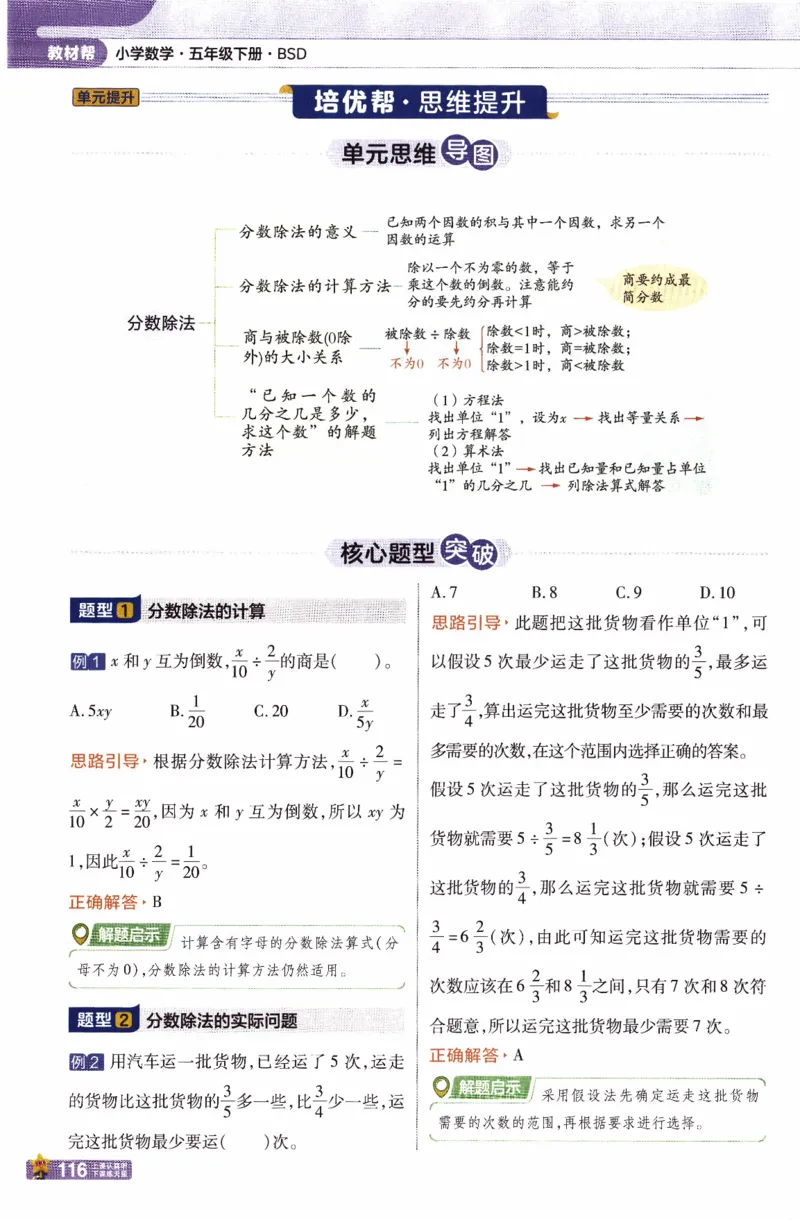 26春《教材帮》北师数学5下_2026春小学教辅大合集_5-26春《天星教育》系列_26春《教材帮》数学北师大版1-6下_5下教材帮数学北师版26春