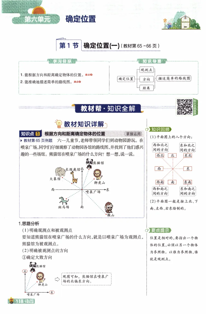 26春《教材帮》北师数学5下_2026春小学教辅大合集_5-26春《天星教育》系列_26春《教材帮》数学北师大版1-6下_5下教材帮数学北师版26春