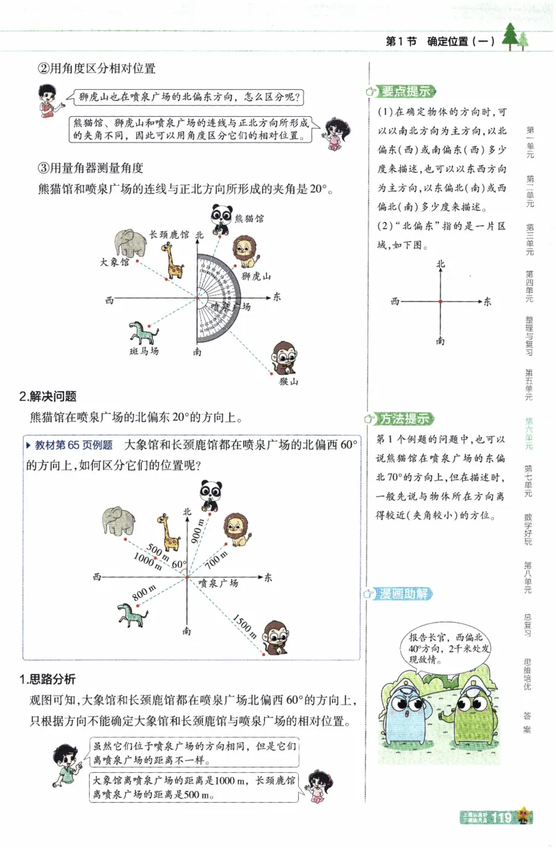 26春《教材帮》北师数学5下_2026春小学教辅大合集_5-26春《天星教育》系列_26春《教材帮》数学北师大版1-6下_5下教材帮数学北师版26春