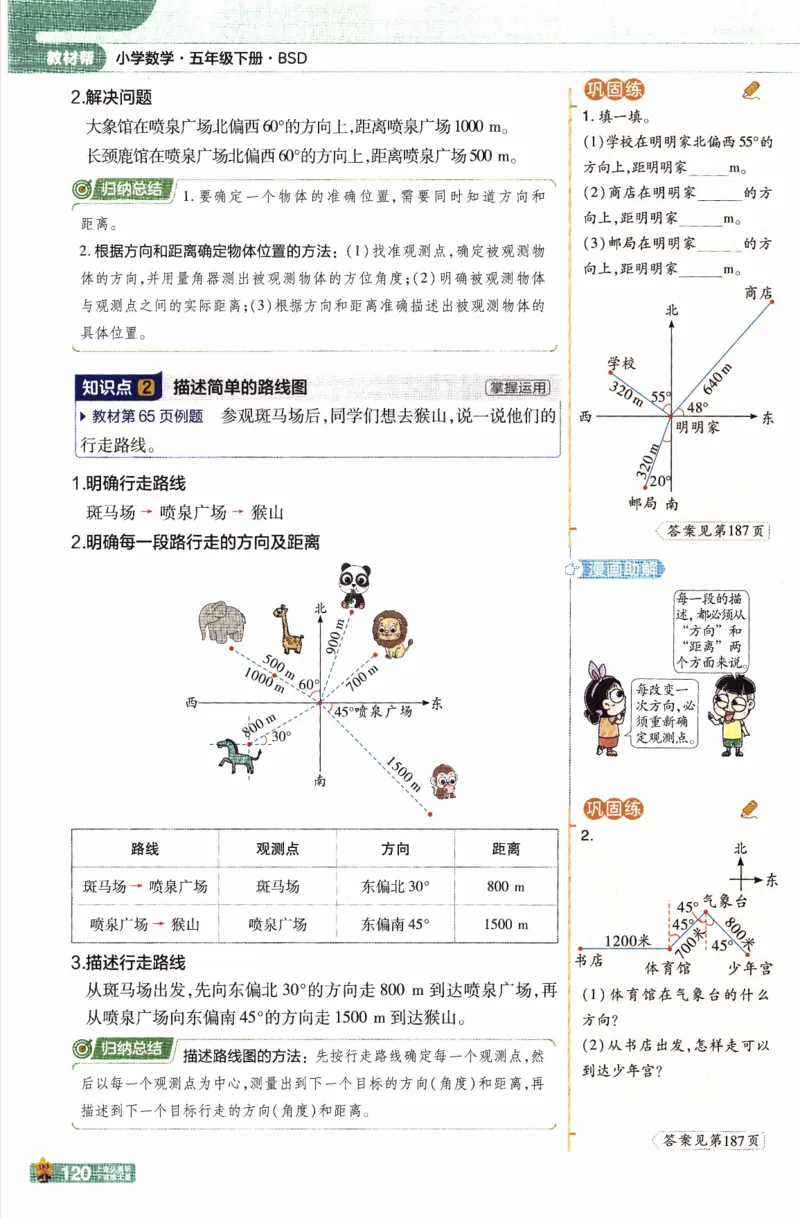 26春《教材帮》北师数学5下_2026春小学教辅大合集_5-26春《天星教育》系列_26春《教材帮》数学北师大版1-6下_5下教材帮数学北师版26春