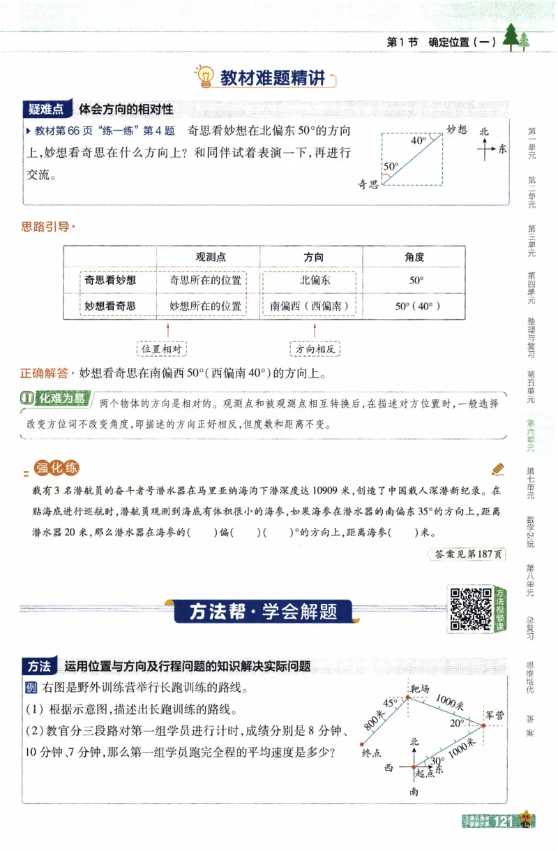 26春《教材帮》北师数学5下_2026春小学教辅大合集_5-26春《天星教育》系列_26春《教材帮》数学北师大版1-6下_5下教材帮数学北师版26春