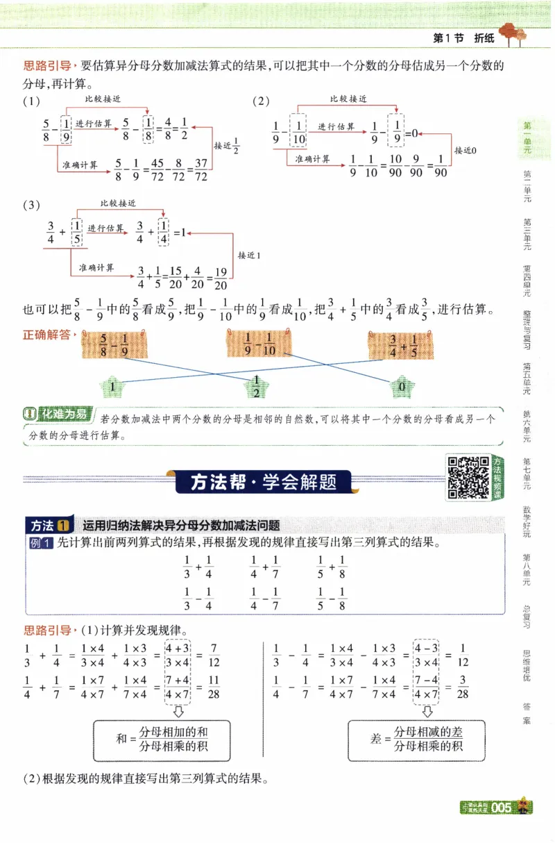 26春《教材帮》北师数学5下_2026春小学教辅大合集_5-26春《天星教育》系列_26春《教材帮》数学北师大版1-6下_5下教材帮数学北师版26春