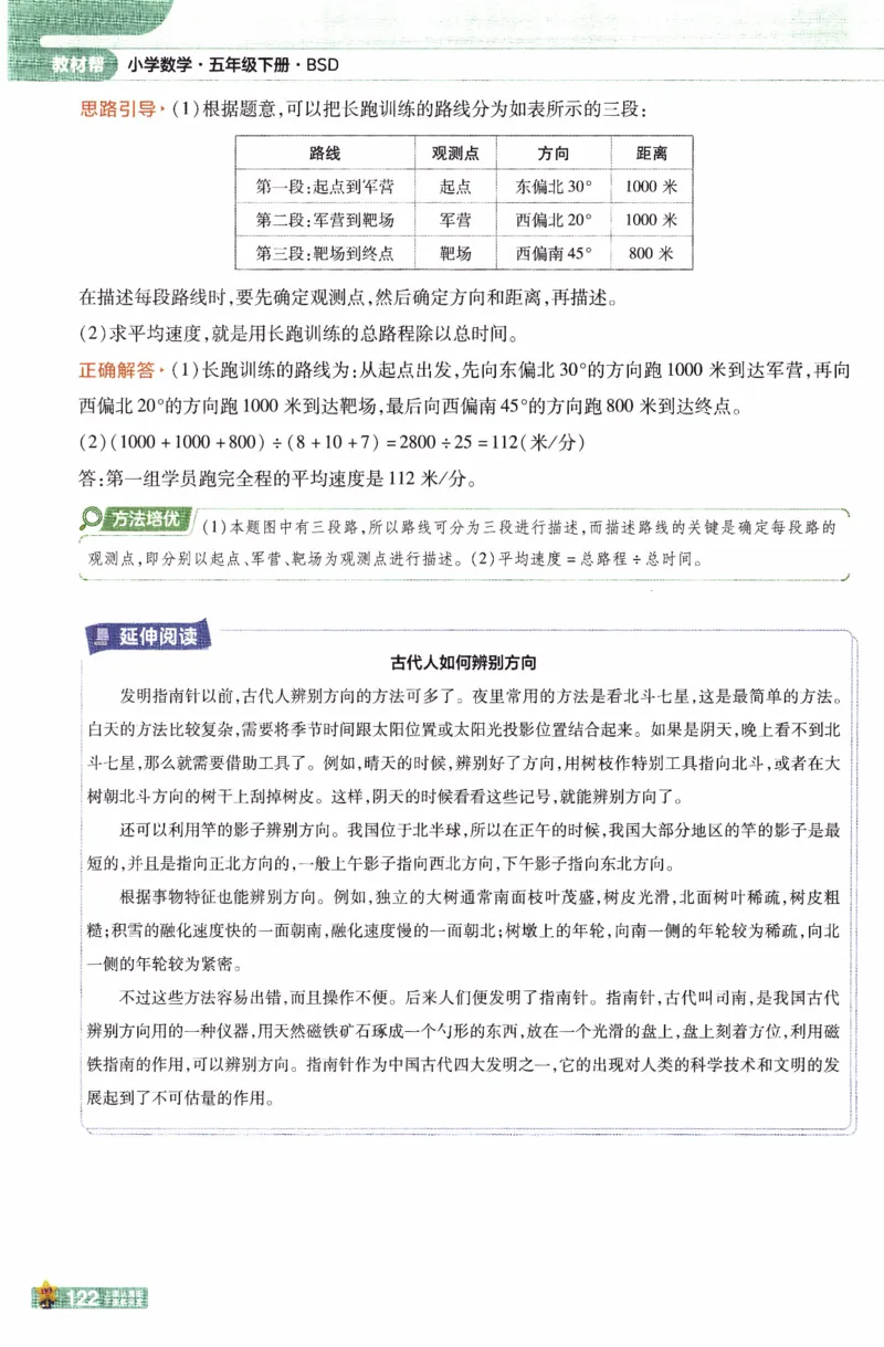 26春《教材帮》北师数学5下_2026春小学教辅大合集_5-26春《天星教育》系列_26春《教材帮》数学北师大版1-6下_5下教材帮数学北师版26春