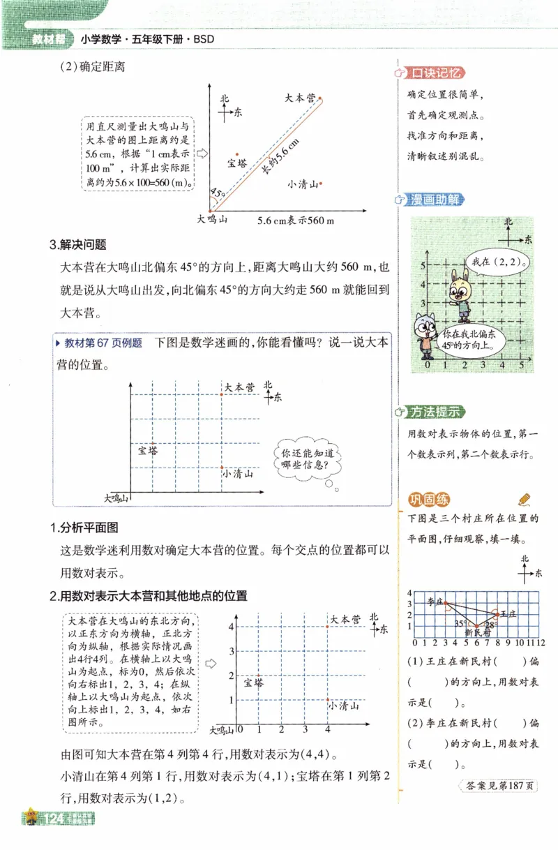 26春《教材帮》北师数学5下_2026春小学教辅大合集_5-26春《天星教育》系列_26春《教材帮》数学北师大版1-6下_5下教材帮数学北师版26春