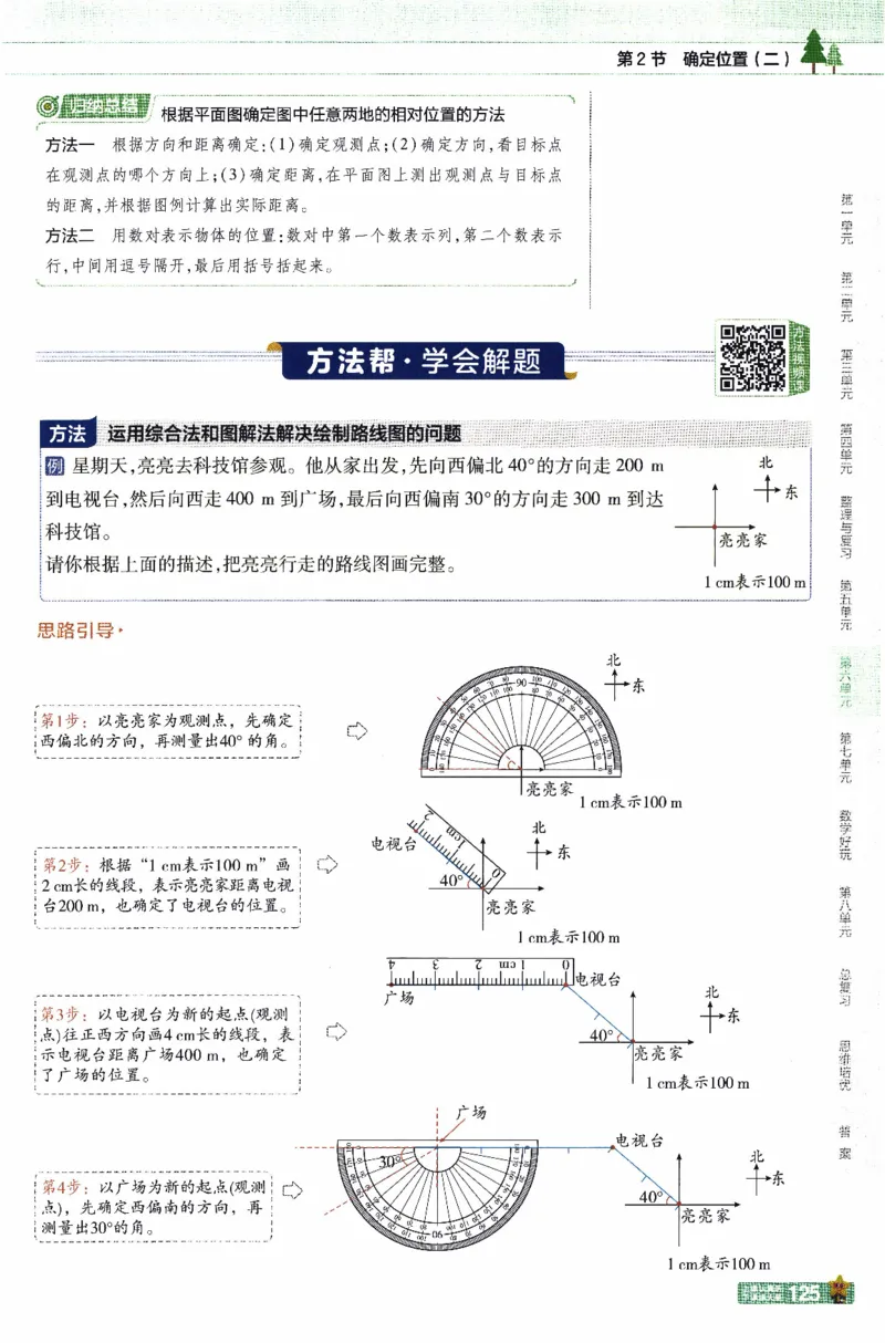 26春《教材帮》北师数学5下_2026春小学教辅大合集_5-26春《天星教育》系列_26春《教材帮》数学北师大版1-6下_5下教材帮数学北师版26春