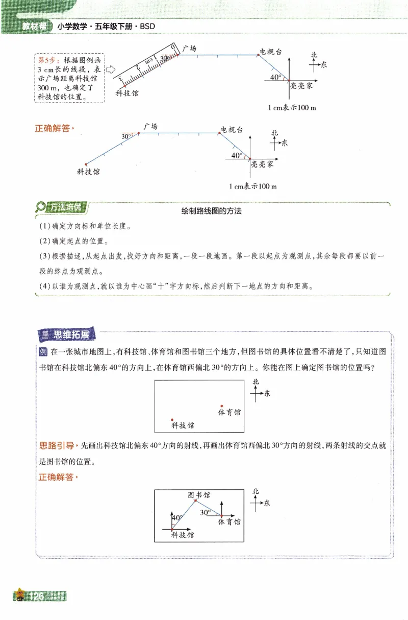 26春《教材帮》北师数学5下_2026春小学教辅大合集_5-26春《天星教育》系列_26春《教材帮》数学北师大版1-6下_5下教材帮数学北师版26春