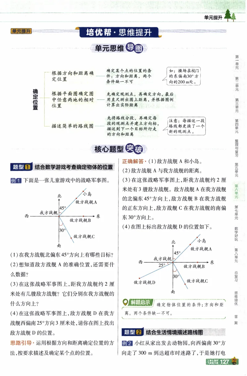 26春《教材帮》北师数学5下_2026春小学教辅大合集_5-26春《天星教育》系列_26春《教材帮》数学北师大版1-6下_5下教材帮数学北师版26春