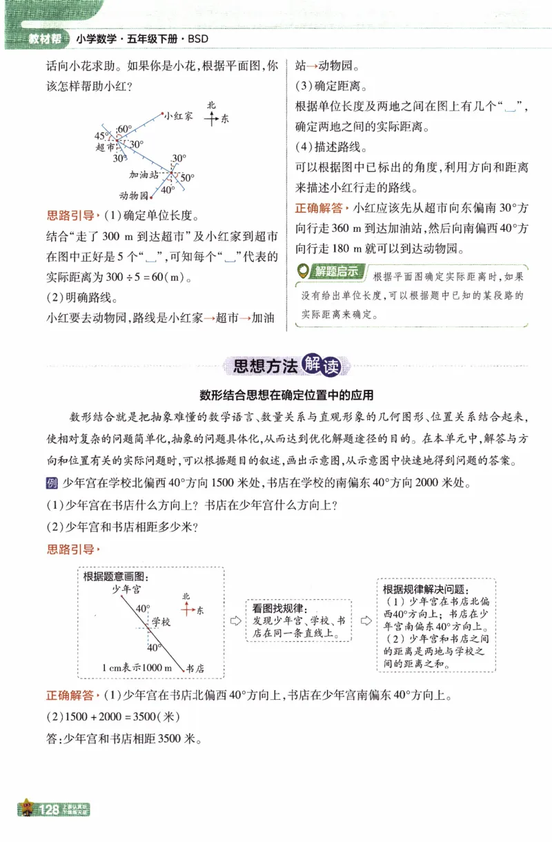 26春《教材帮》北师数学5下_2026春小学教辅大合集_5-26春《天星教育》系列_26春《教材帮》数学北师大版1-6下_5下教材帮数学北师版26春