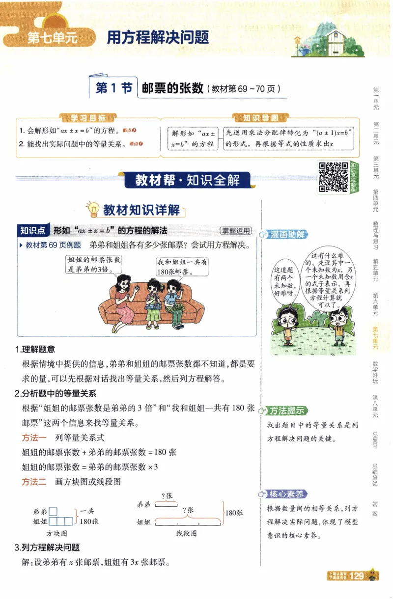 26春《教材帮》北师数学5下_2026春小学教辅大合集_5-26春《天星教育》系列_26春《教材帮》数学北师大版1-6下_5下教材帮数学北师版26春