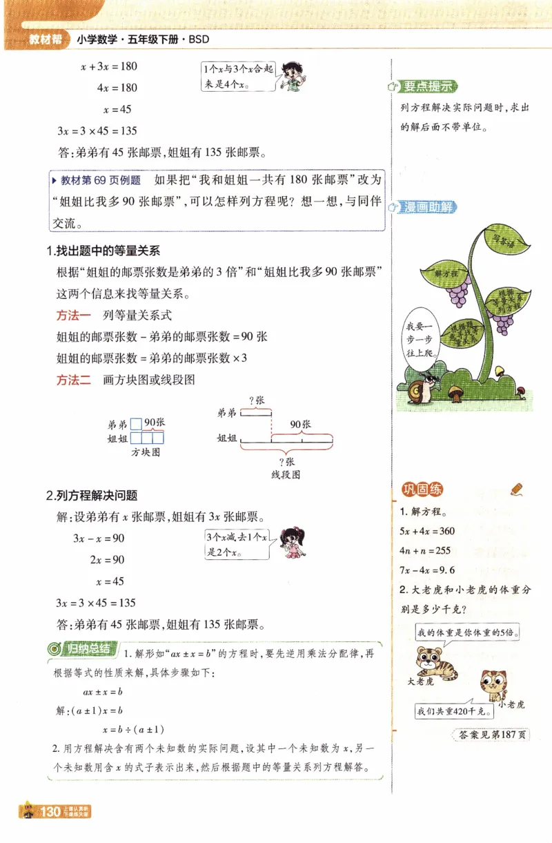 26春《教材帮》北师数学5下_2026春小学教辅大合集_5-26春《天星教育》系列_26春《教材帮》数学北师大版1-6下_5下教材帮数学北师版26春