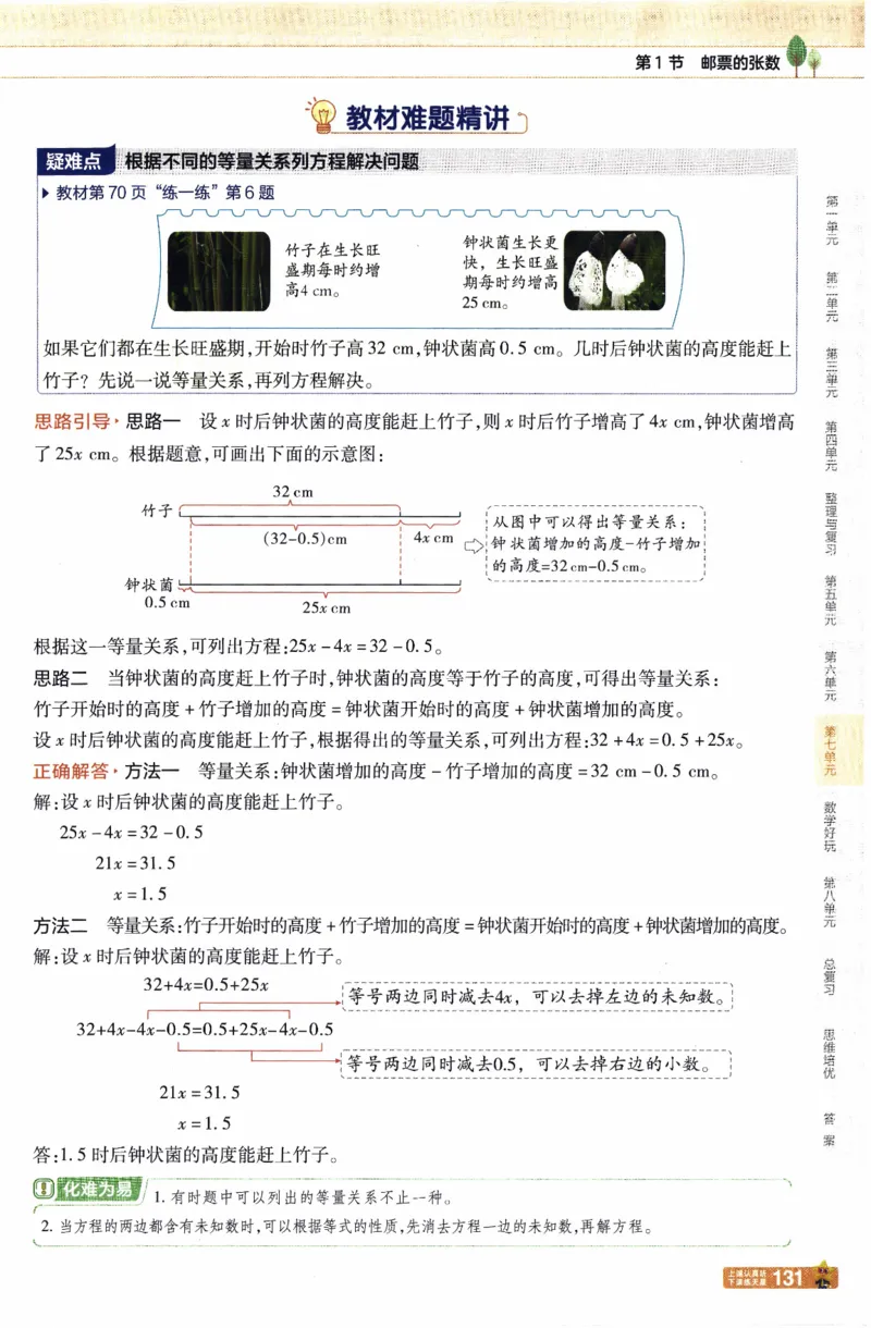 26春《教材帮》北师数学5下_2026春小学教辅大合集_5-26春《天星教育》系列_26春《教材帮》数学北师大版1-6下_5下教材帮数学北师版26春