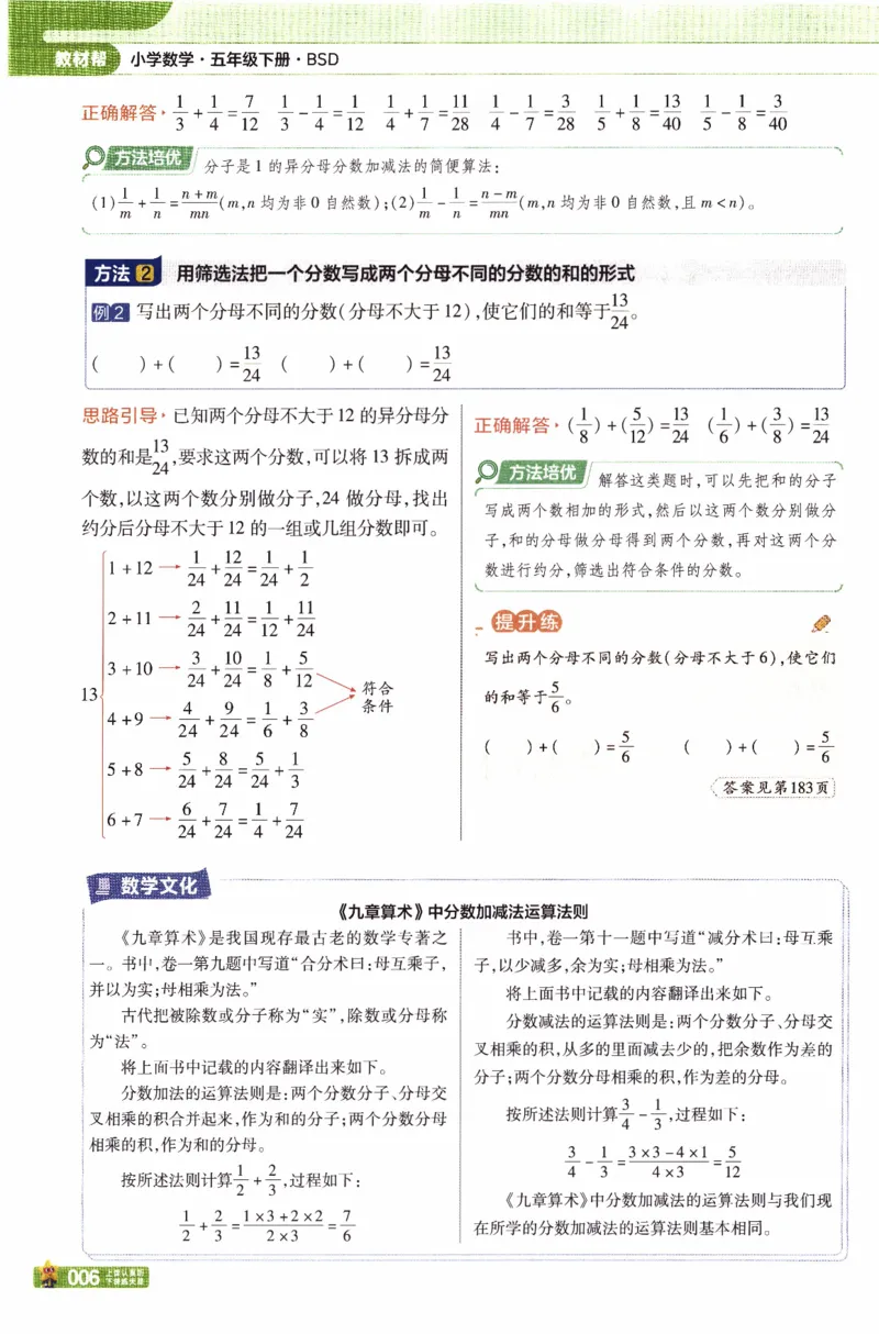 26春《教材帮》北师数学5下_2026春小学教辅大合集_5-26春《天星教育》系列_26春《教材帮》数学北师大版1-6下_5下教材帮数学北师版26春