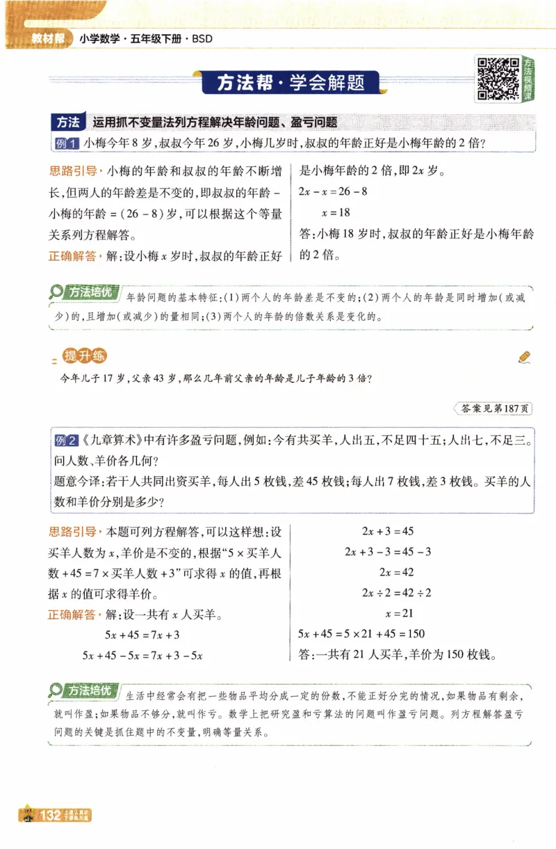 26春《教材帮》北师数学5下_2026春小学教辅大合集_5-26春《天星教育》系列_26春《教材帮》数学北师大版1-6下_5下教材帮数学北师版26春