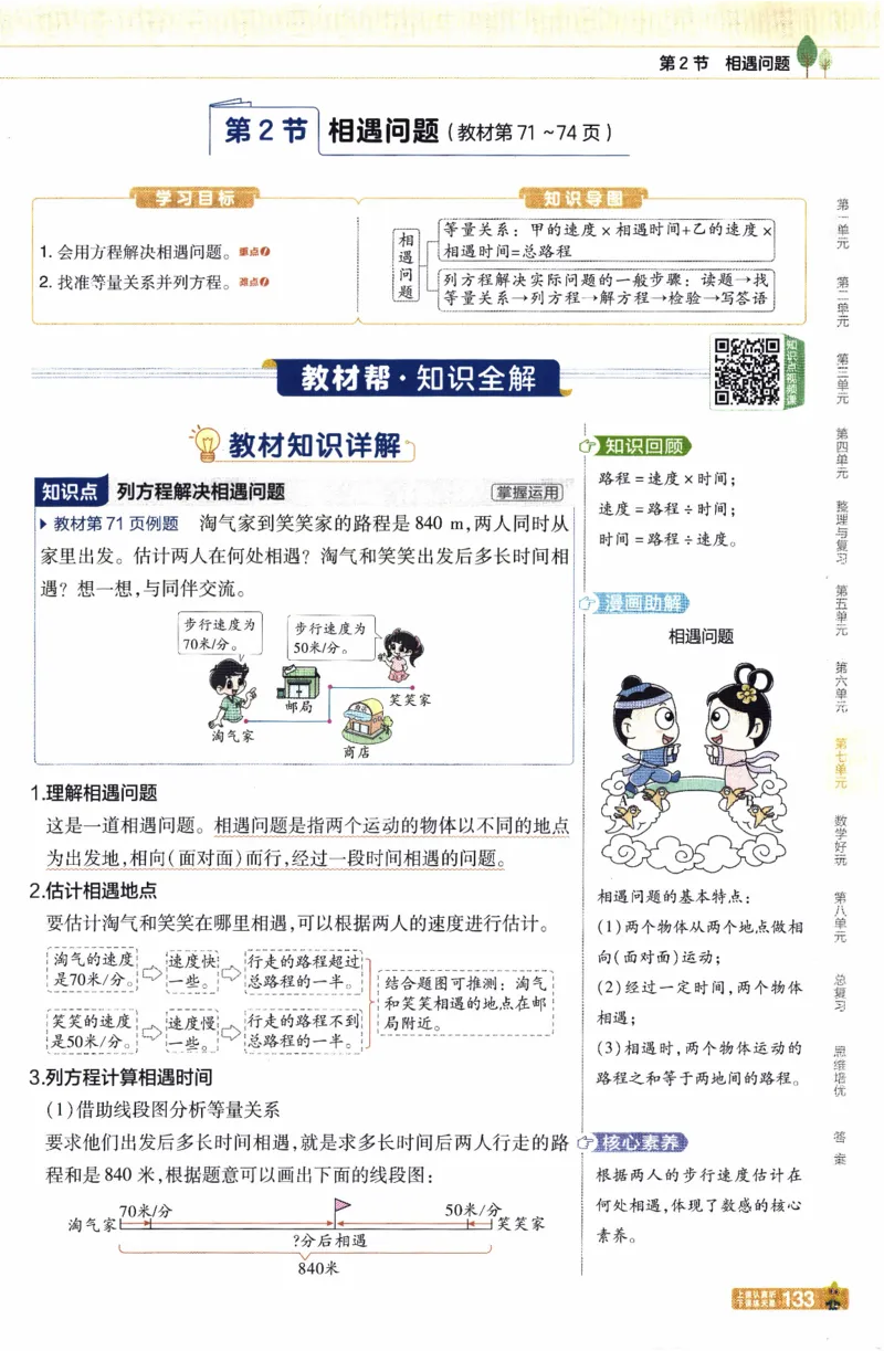 26春《教材帮》北师数学5下_2026春小学教辅大合集_5-26春《天星教育》系列_26春《教材帮》数学北师大版1-6下_5下教材帮数学北师版26春