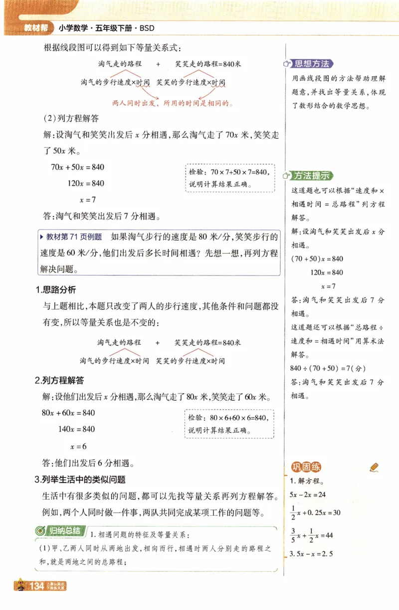 26春《教材帮》北师数学5下_2026春小学教辅大合集_5-26春《天星教育》系列_26春《教材帮》数学北师大版1-6下_5下教材帮数学北师版26春