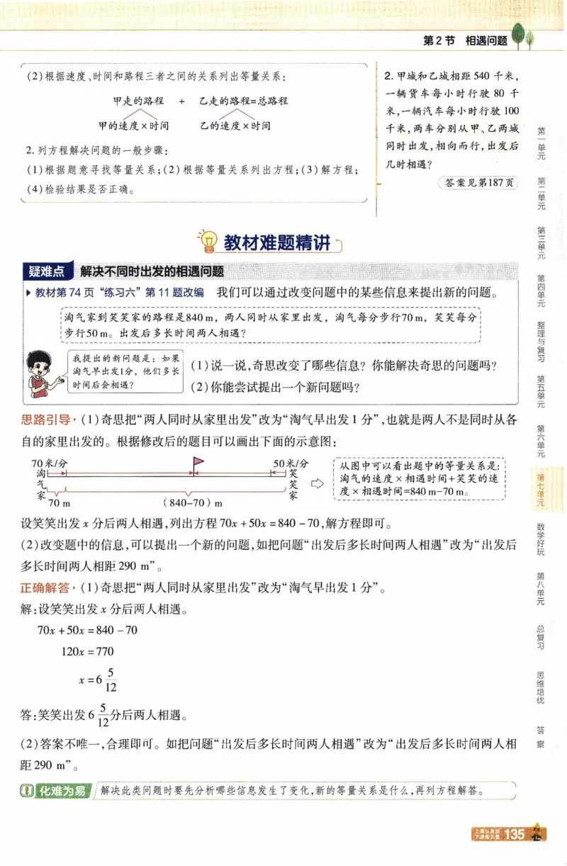 26春《教材帮》北师数学5下_2026春小学教辅大合集_5-26春《天星教育》系列_26春《教材帮》数学北师大版1-6下_5下教材帮数学北师版26春