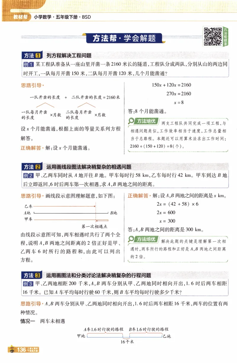 26春《教材帮》北师数学5下_2026春小学教辅大合集_5-26春《天星教育》系列_26春《教材帮》数学北师大版1-6下_5下教材帮数学北师版26春