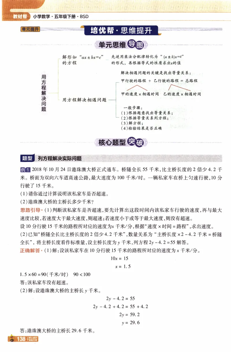 26春《教材帮》北师数学5下_2026春小学教辅大合集_5-26春《天星教育》系列_26春《教材帮》数学北师大版1-6下_5下教材帮数学北师版26春