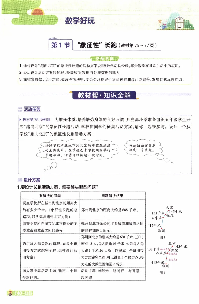 26春《教材帮》北师数学5下_2026春小学教辅大合集_5-26春《天星教育》系列_26春《教材帮》数学北师大版1-6下_5下教材帮数学北师版26春
