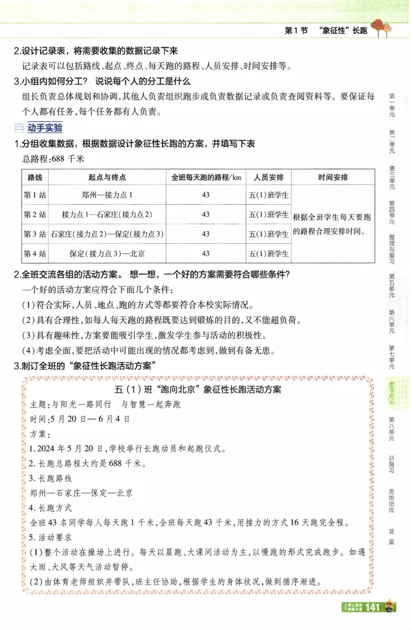 26春《教材帮》北师数学5下_2026春小学教辅大合集_5-26春《天星教育》系列_26春《教材帮》数学北师大版1-6下_5下教材帮数学北师版26春