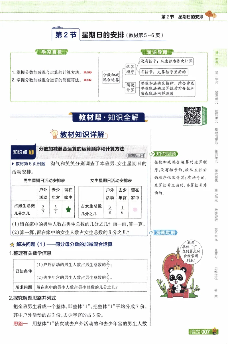 26春《教材帮》北师数学5下_2026春小学教辅大合集_5-26春《天星教育》系列_26春《教材帮》数学北师大版1-6下_5下教材帮数学北师版26春