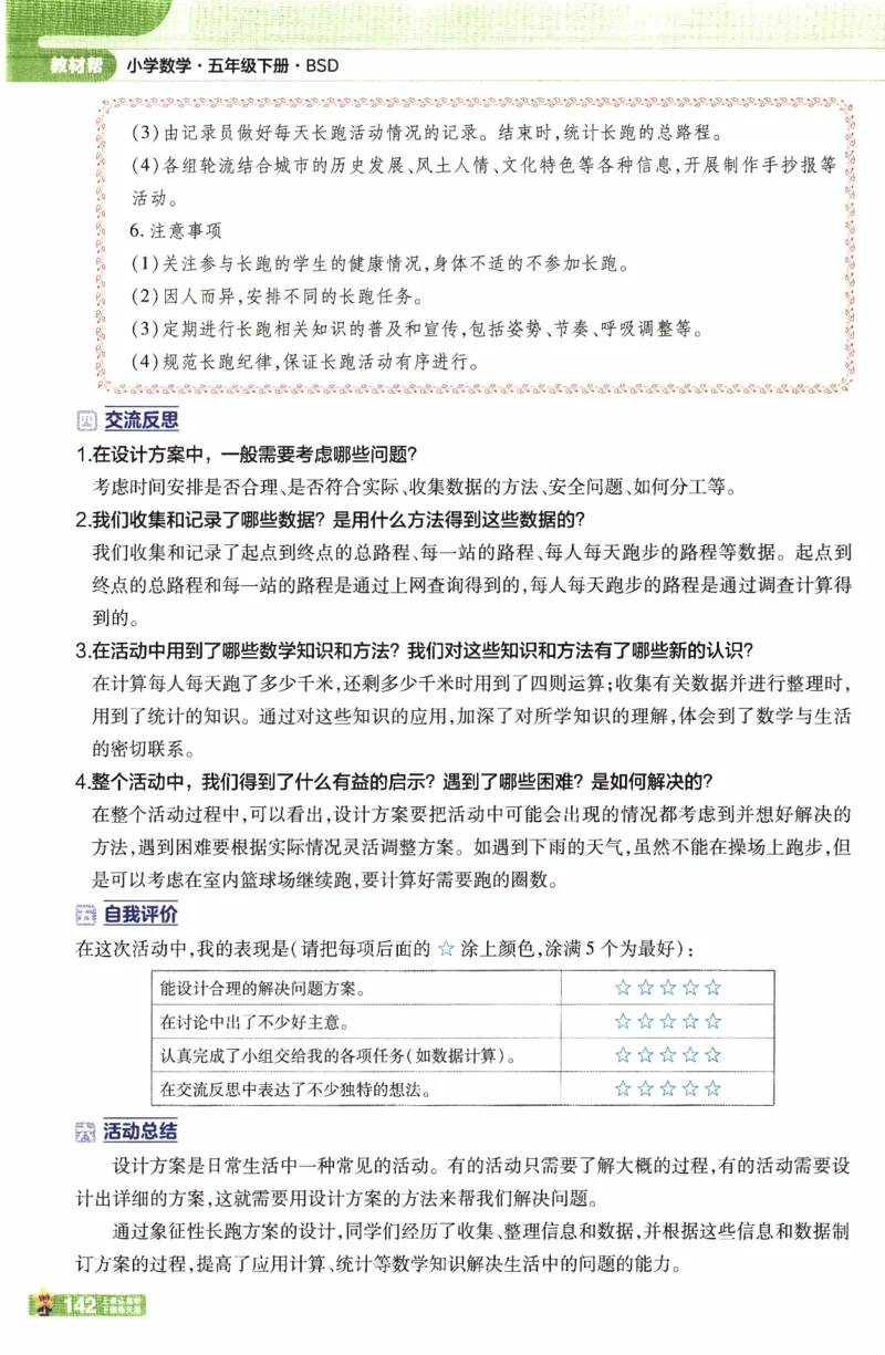 26春《教材帮》北师数学5下_2026春小学教辅大合集_5-26春《天星教育》系列_26春《教材帮》数学北师大版1-6下_5下教材帮数学北师版26春