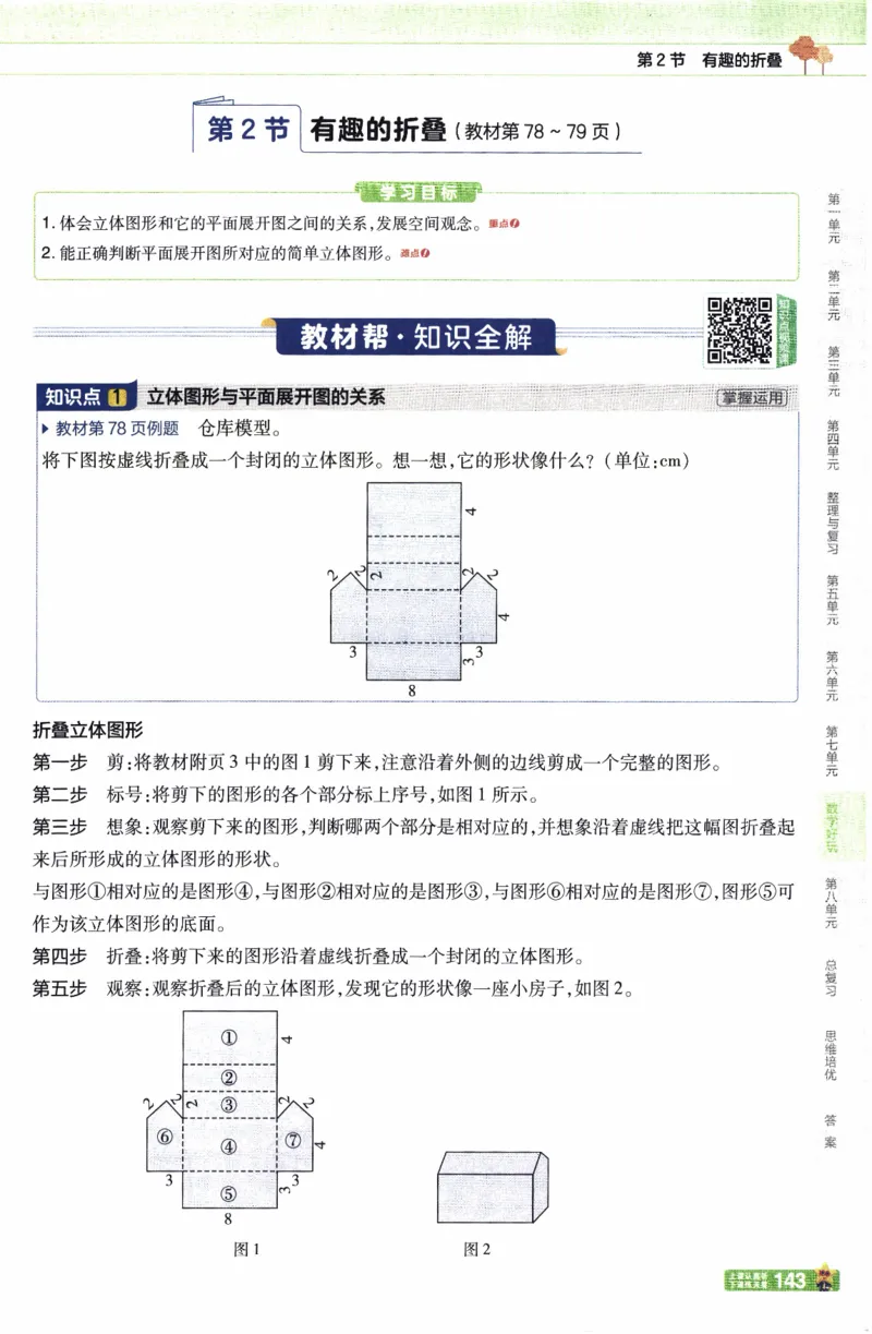 26春《教材帮》北师数学5下_2026春小学教辅大合集_5-26春《天星教育》系列_26春《教材帮》数学北师大版1-6下_5下教材帮数学北师版26春