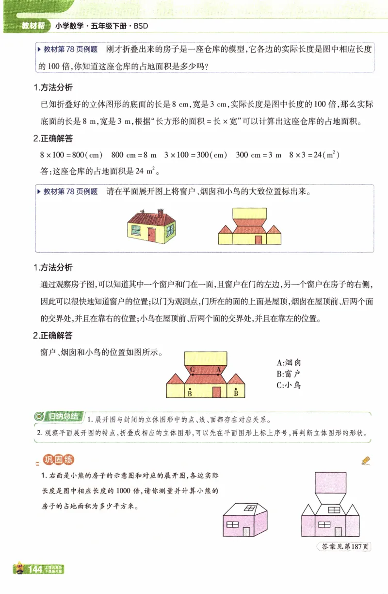 26春《教材帮》北师数学5下_2026春小学教辅大合集_5-26春《天星教育》系列_26春《教材帮》数学北师大版1-6下_5下教材帮数学北师版26春