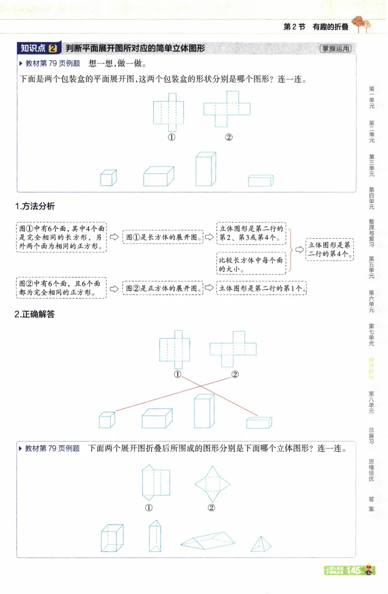 26春《教材帮》北师数学5下_2026春小学教辅大合集_5-26春《天星教育》系列_26春《教材帮》数学北师大版1-6下_5下教材帮数学北师版26春